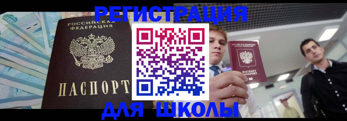 прописка ребенка в Кызыле
